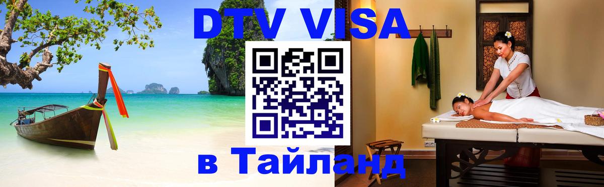 Visa в Таиланд Сеул 